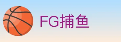 FG捕鱼 logo